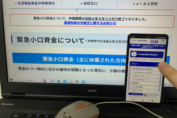 緊急でお金を借りる公的資金