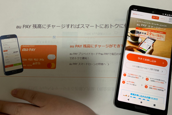 au PAYスマートローンの画像