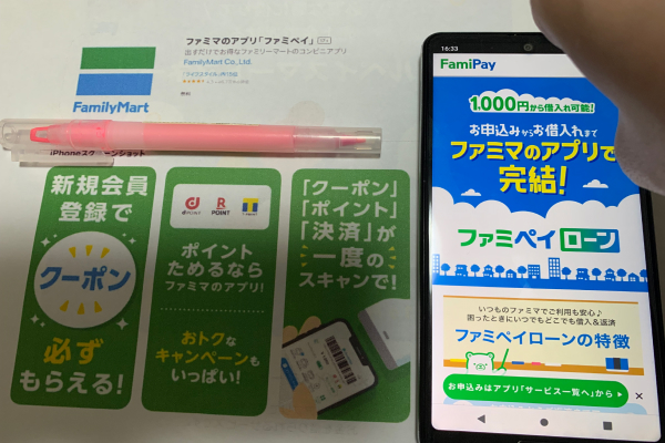 ファミペイローンの画像