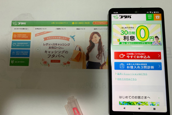 キャッシングのフタバの画像