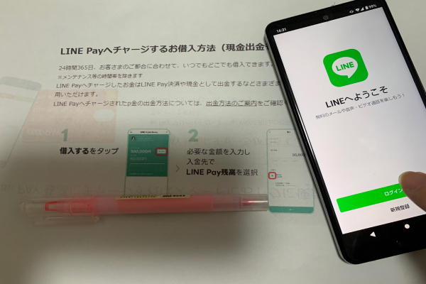 LINEポケットマネーの画像