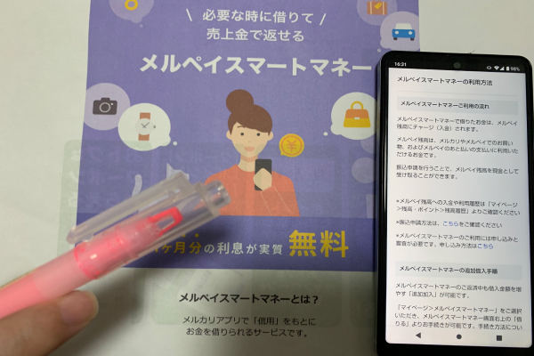 メルペイスマートマネーの画像