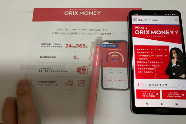 オリックスマネーの画像