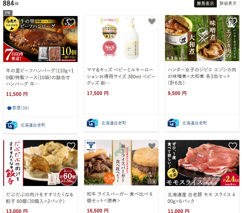 白老町