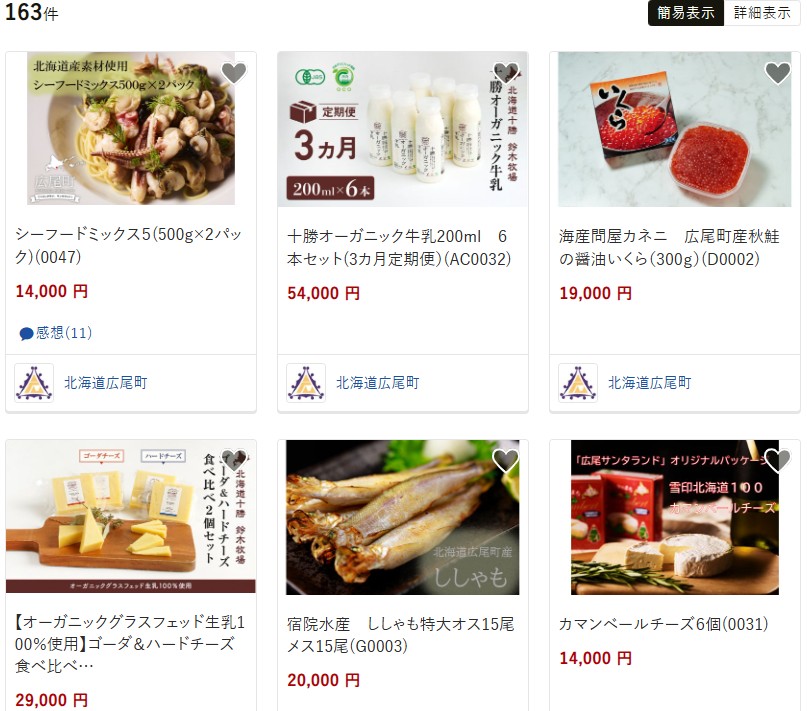 広尾町