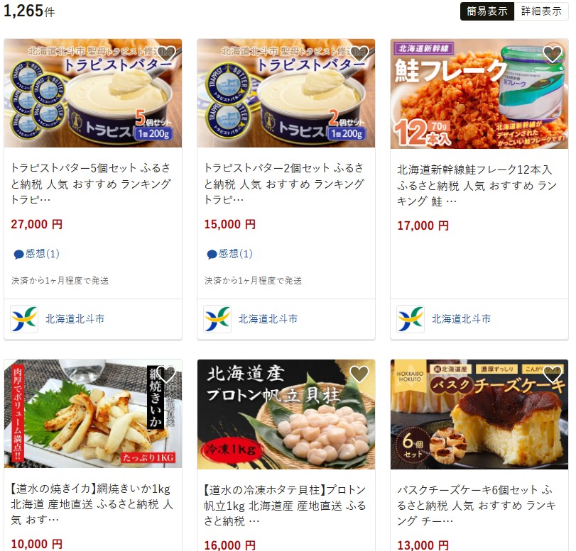 北斗市