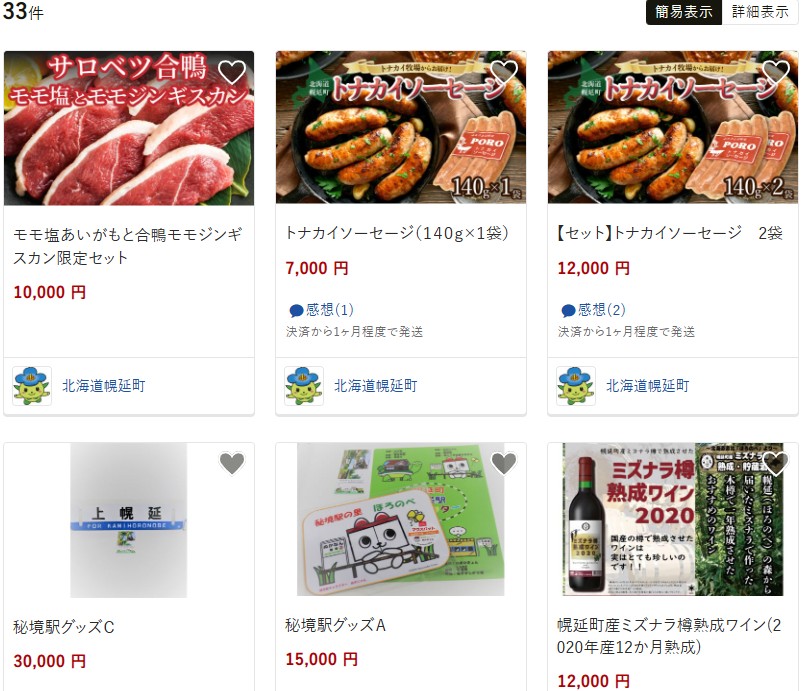 幌延町