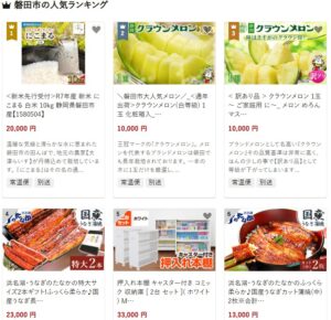 磐田市