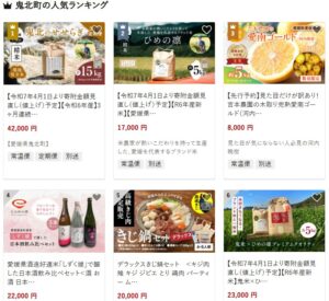 鬼北町