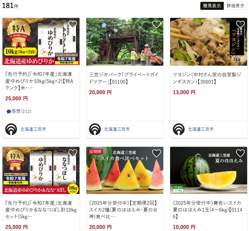 三笠市