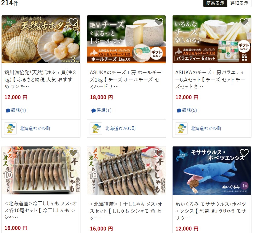むかわ町