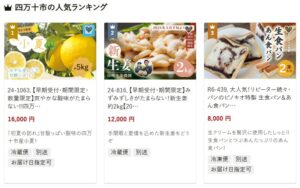 四万十市