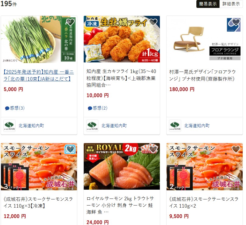 知内町
