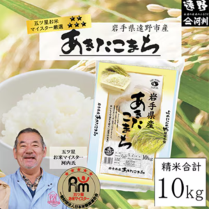 遠野市