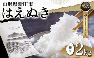 山形県新庄市はえぬき画像
